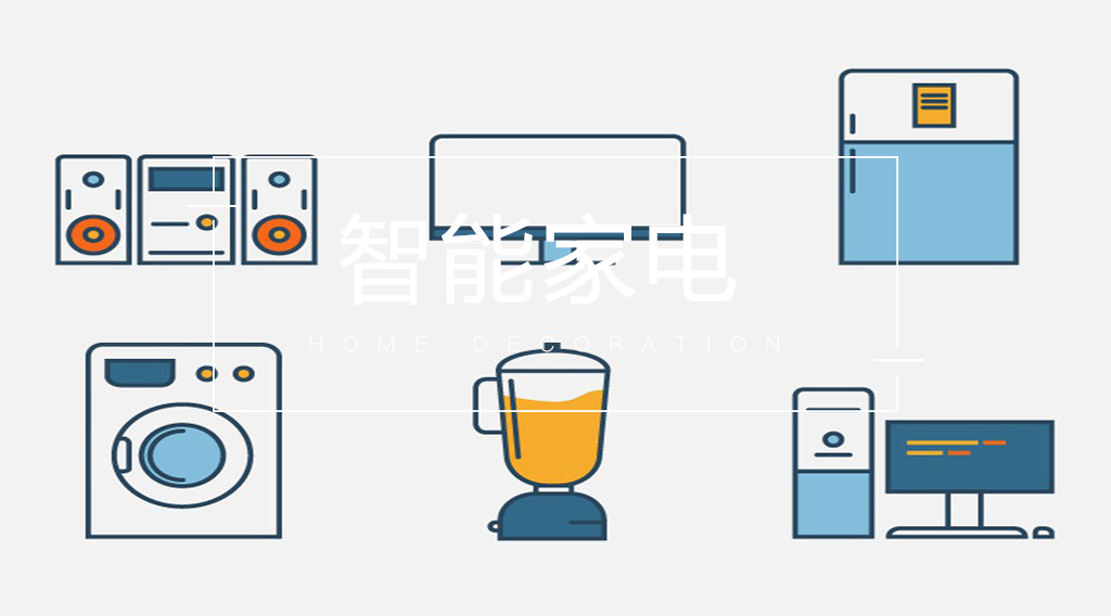 呼声超高的4款智能家电，你入了几个？