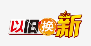 多地真金白银补贴“以旧换新” 合力撬动万亿元级消费市场