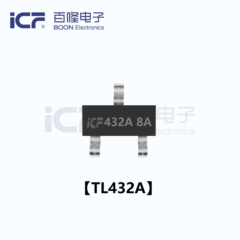 ICF TL432A 1.25V 低电压精密电压参考源