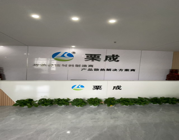 广东栗成新材料科技有限公司:新材料领域的创新引擎,驱动行业新发展