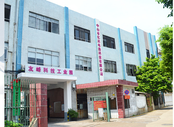 中山市亿达电热科技有限公司始终专注于电热科技领域
