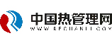 中国热管理网